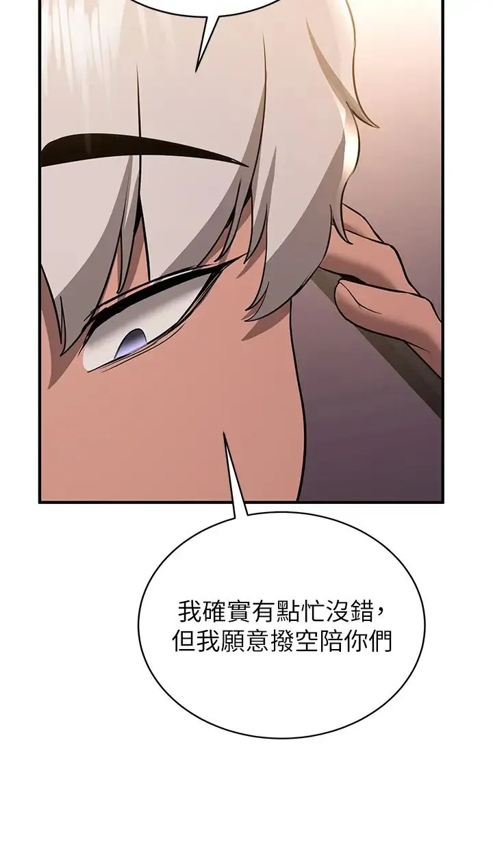 抢女友速成班 第33話-壞男人的魅力 第12页
