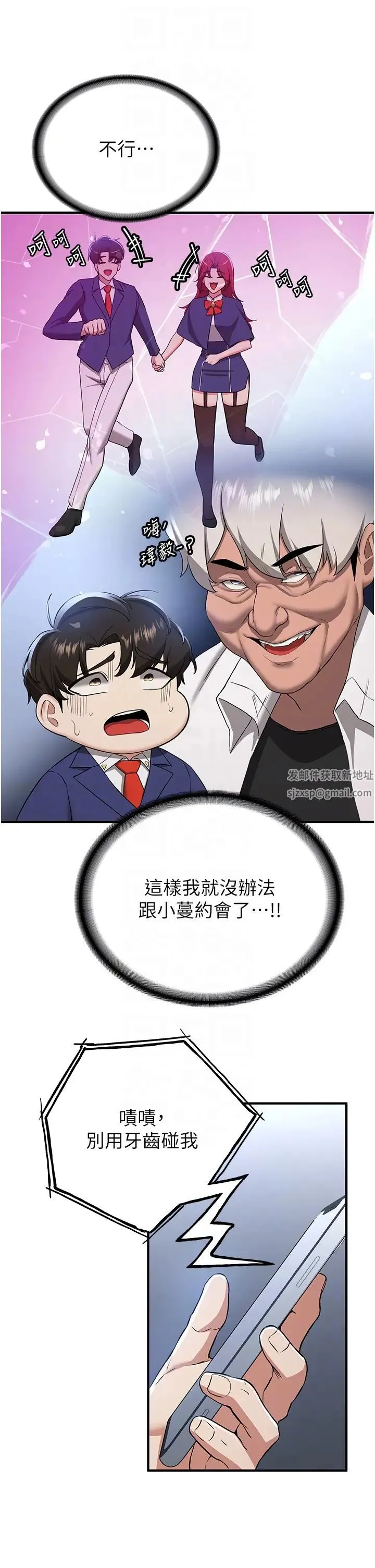抢女友速成班 第33話-壞男人的魅力 第6页