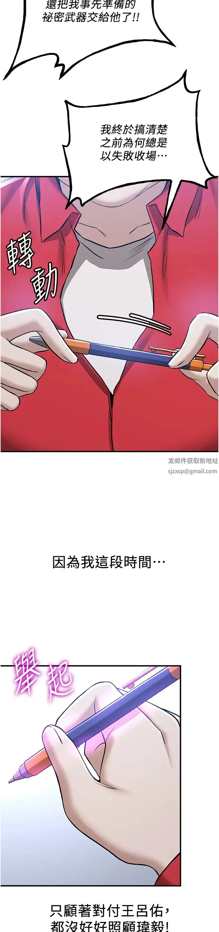 抢女友速成班 第33話-壞男人的魅力 第19页