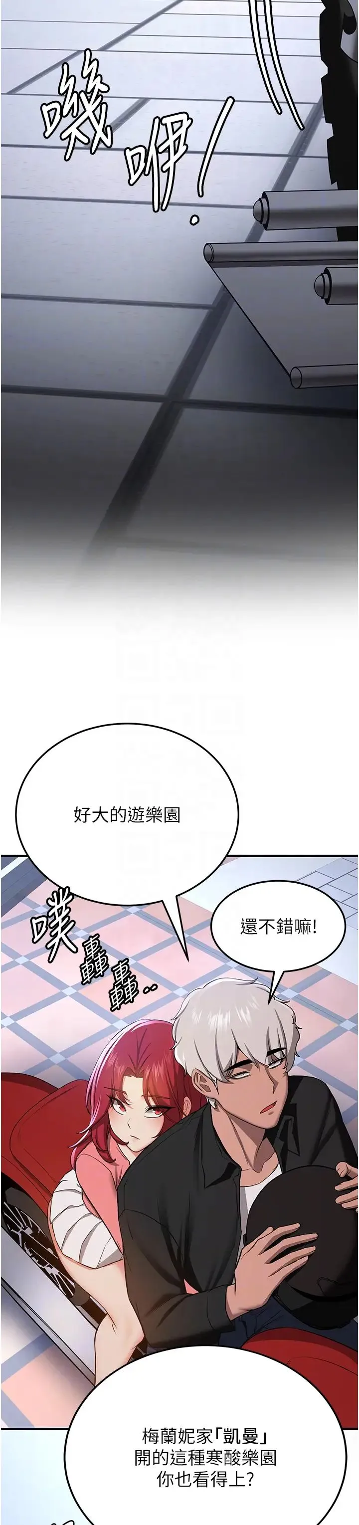 抢女友速成班 第33話-壞男人的魅力 第24页