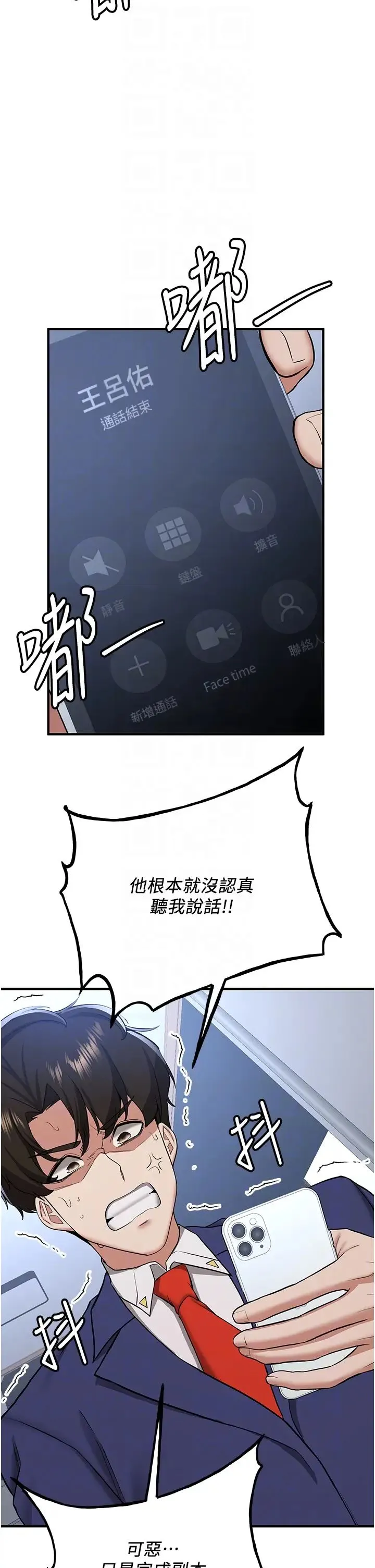 抢女友速成班 第33話-壞男人的魅力 第14页