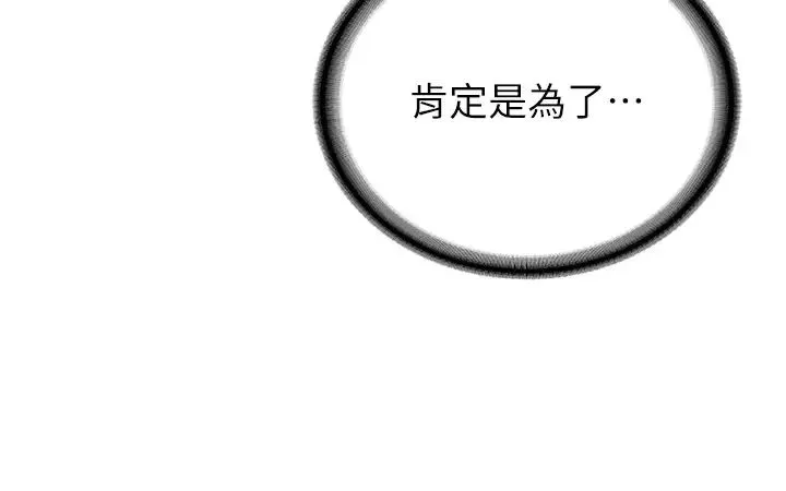 抢女友速成班 第33話-壞男人的魅力 第39页