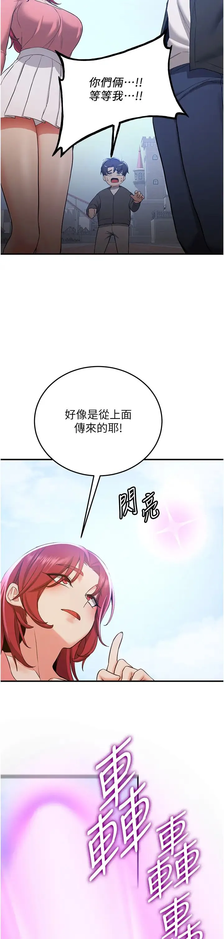 抢女友速成班 第33話-壞男人的魅力 第36页