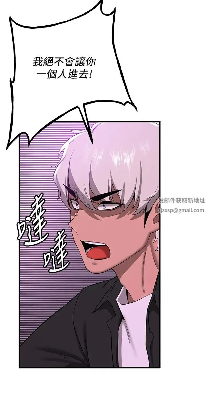抢女友速成班 第33話-壞男人的魅力 第42页