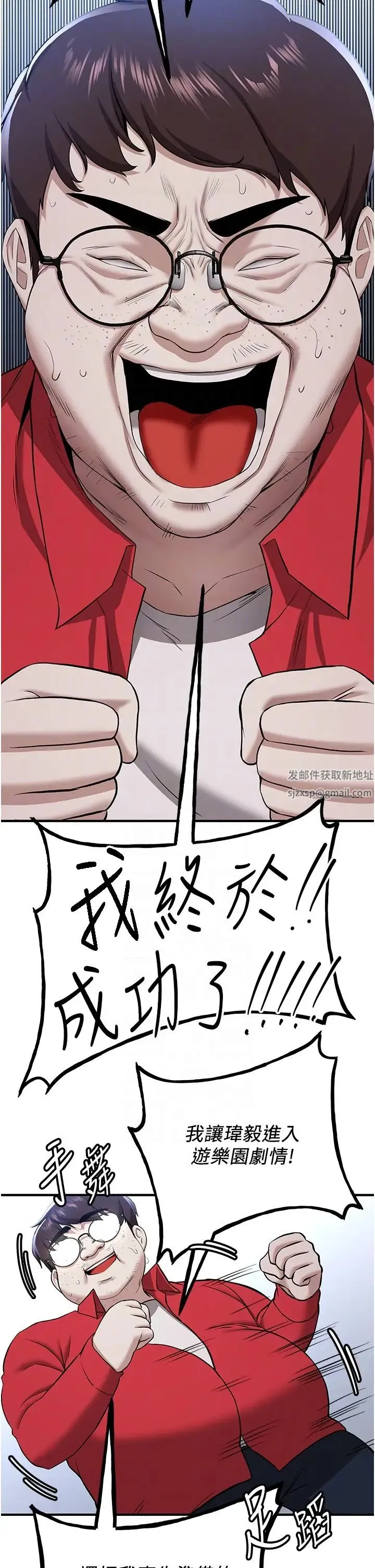 抢女友速成班 第33話-壞男人的魅力 第18页