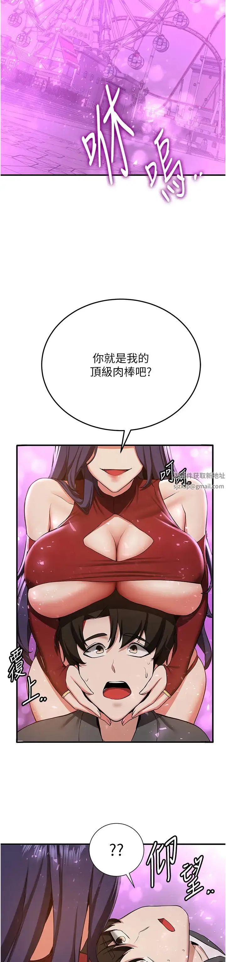 抢女友速成班 第33話-壞男人的魅力 第45页