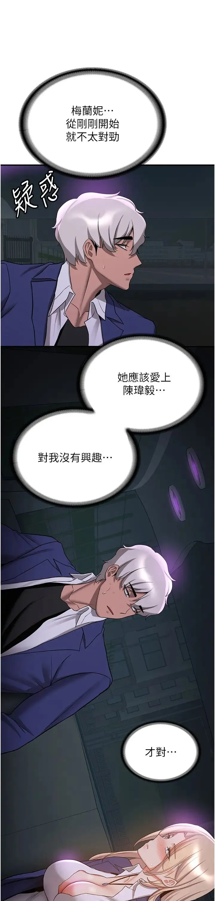 抢女友速成班 第42話-人傢也想被大肉棒插♥ 第37页
