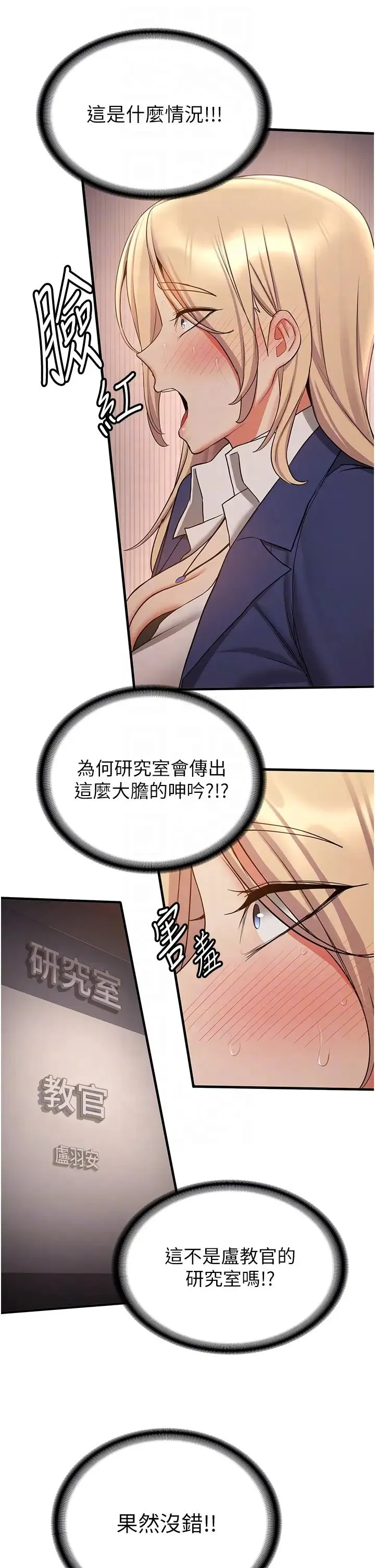 抢女友速成班 第42話-人傢也想被大肉棒插♥ 第6页