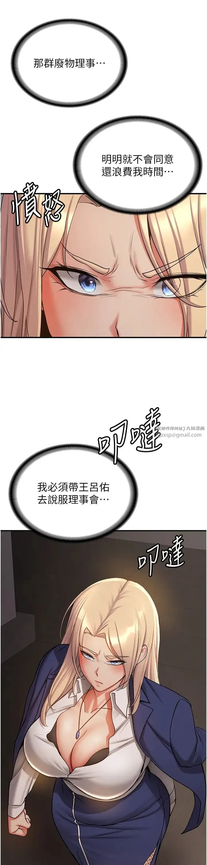 抢女友速成班 第42話-人傢也想被大肉棒插♥ 第2页