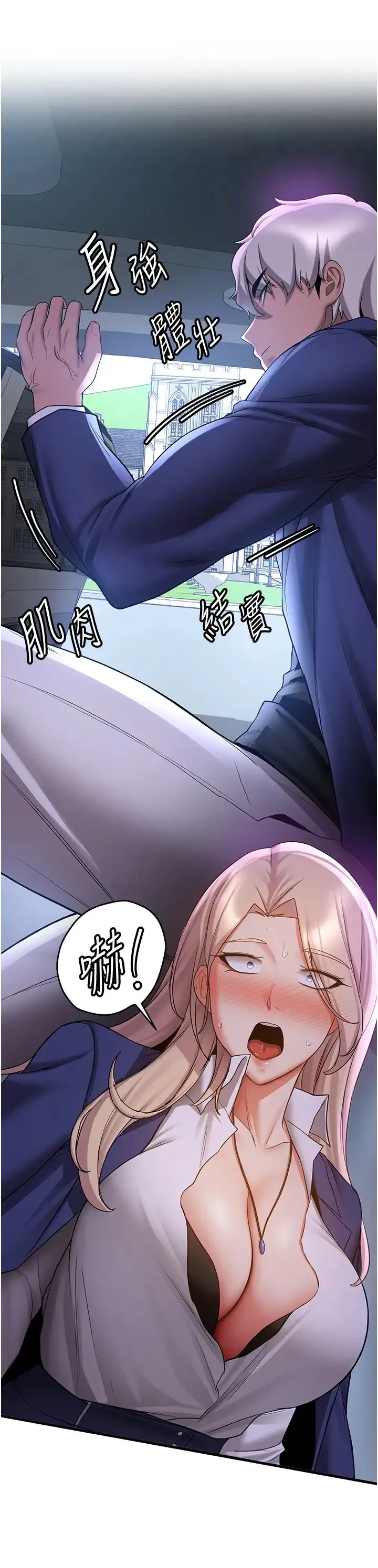 抢女友速成班 第42話-人傢也想被大肉棒插♥ 第35页