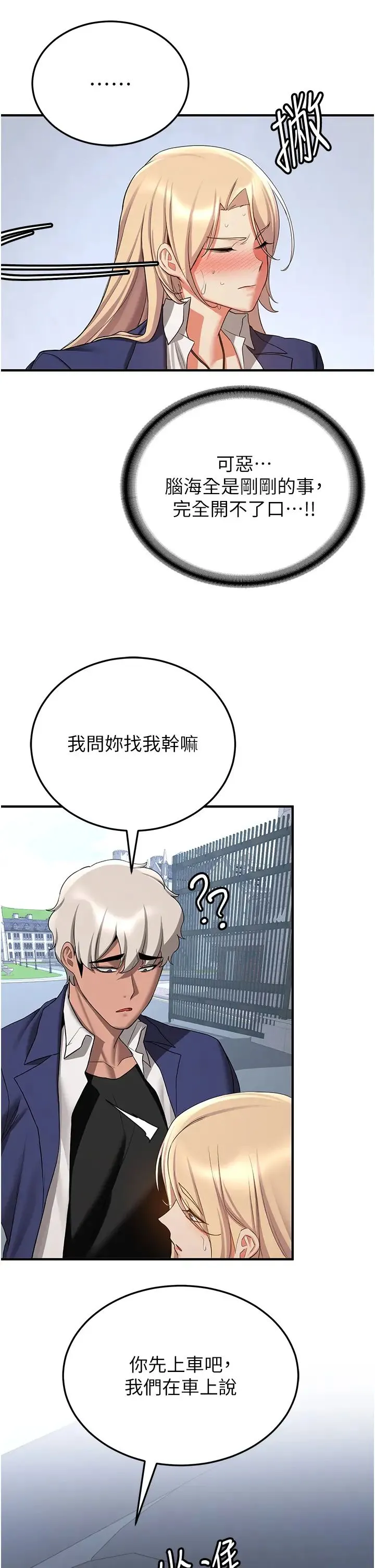 抢女友速成班 第42話-人傢也想被大肉棒插♥ 第33页