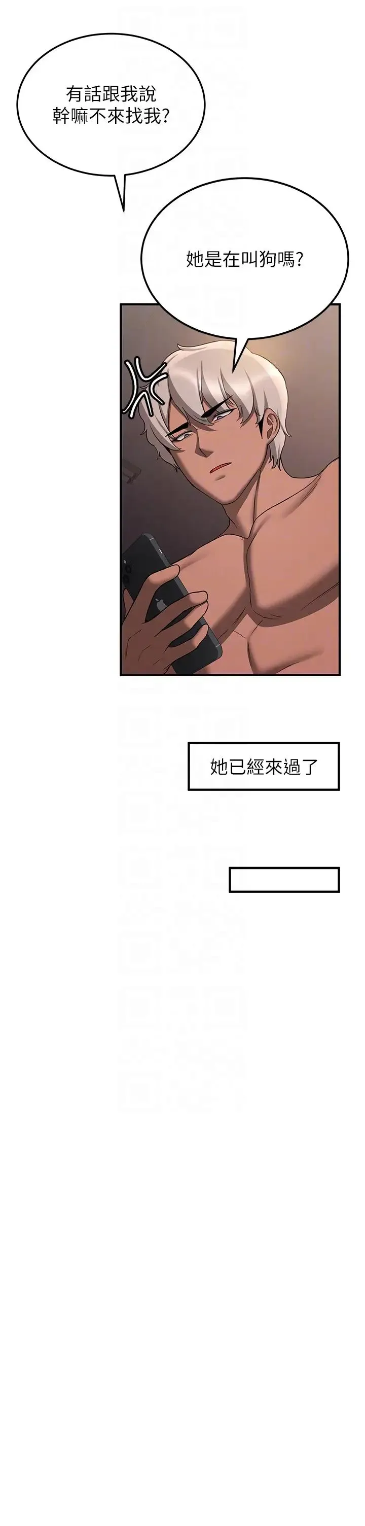 抢女友速成班 第42話-人傢也想被大肉棒插♥ 第28页