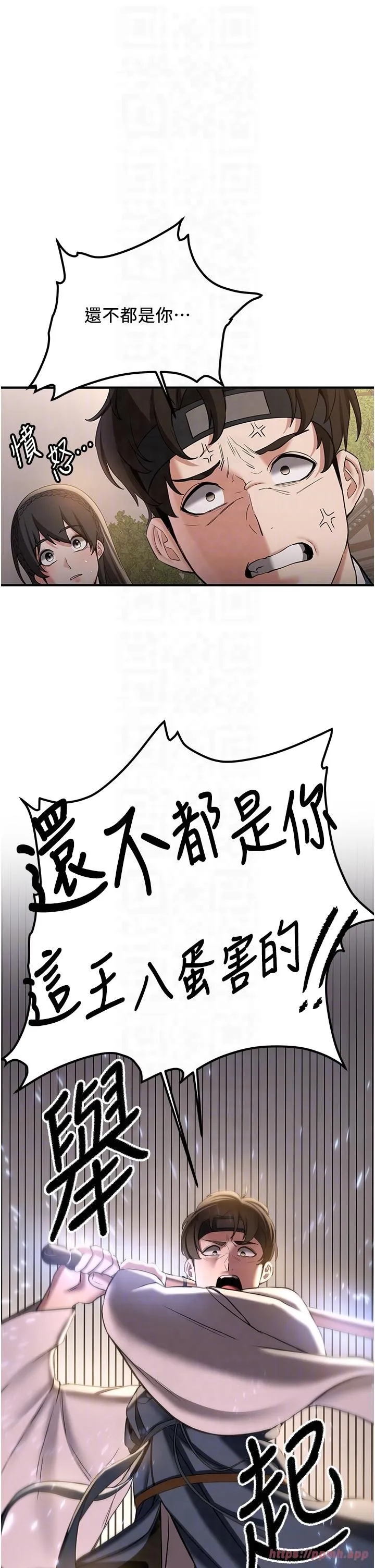 抢女友速成班 第65話-我…願意為您侍寢… 第10页