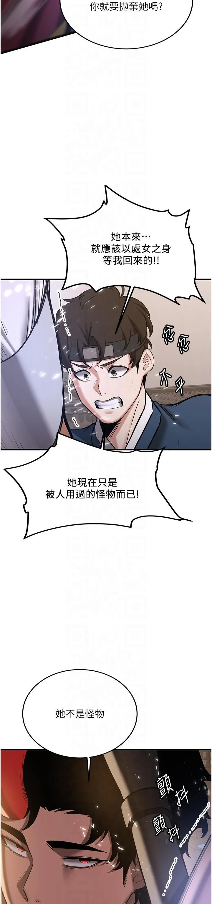 抢女友速成班 第65話-我…願意為您侍寢… 第12页