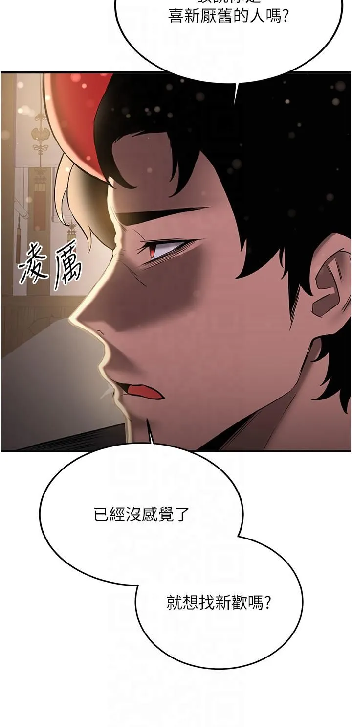 抢女友速成班 第65話-我…願意為您侍寢… 第9页
