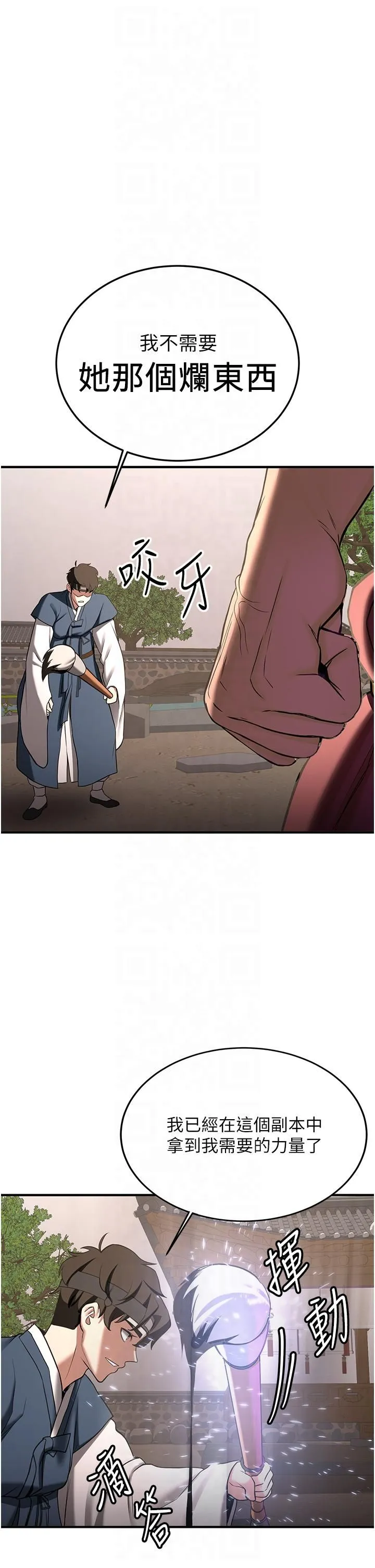 抢女友速成班 第65話-我…願意為您侍寢… 第19页