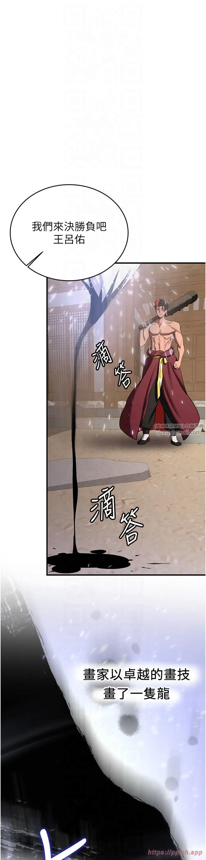 抢女友速成班 第65話-我…願意為您侍寢… 第20页
