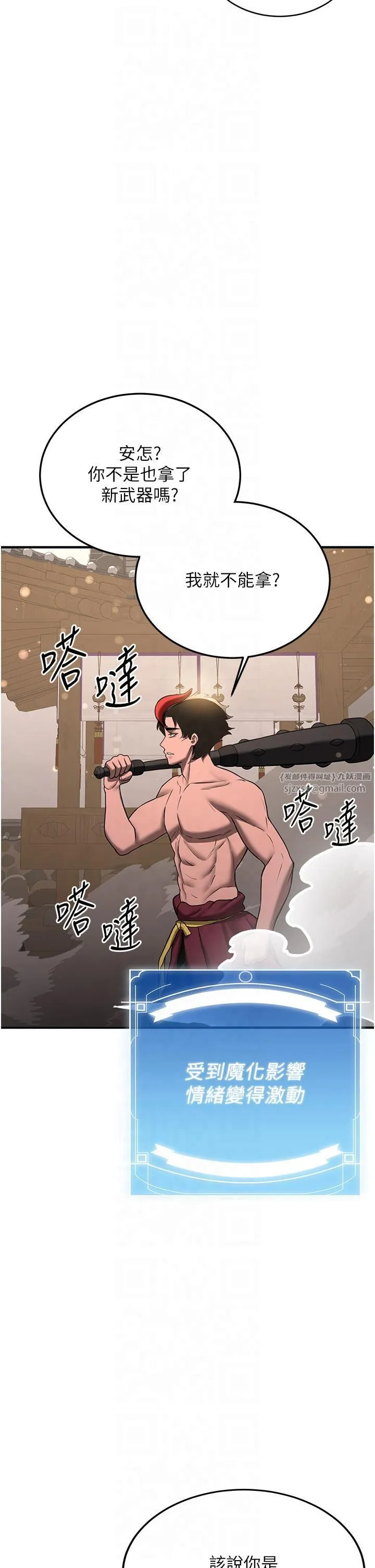抢女友速成班 第65話-我…願意為您侍寢… 第8页