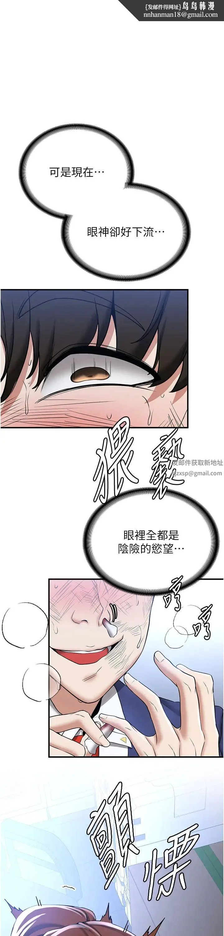 抢女友速成班 第23話-馴服教官的萬能肉棒 第1页