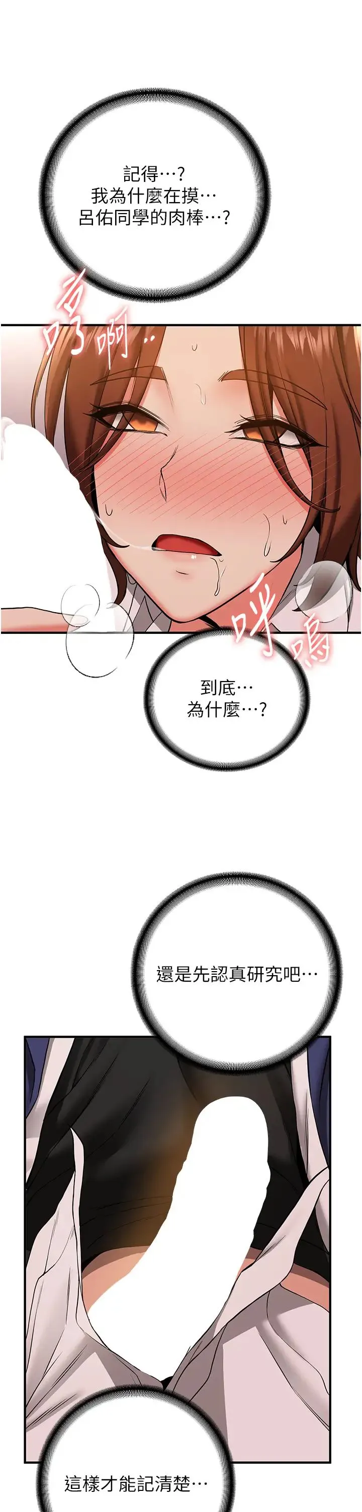 抢女友速成班 第23話-馴服教官的萬能肉棒 第29页