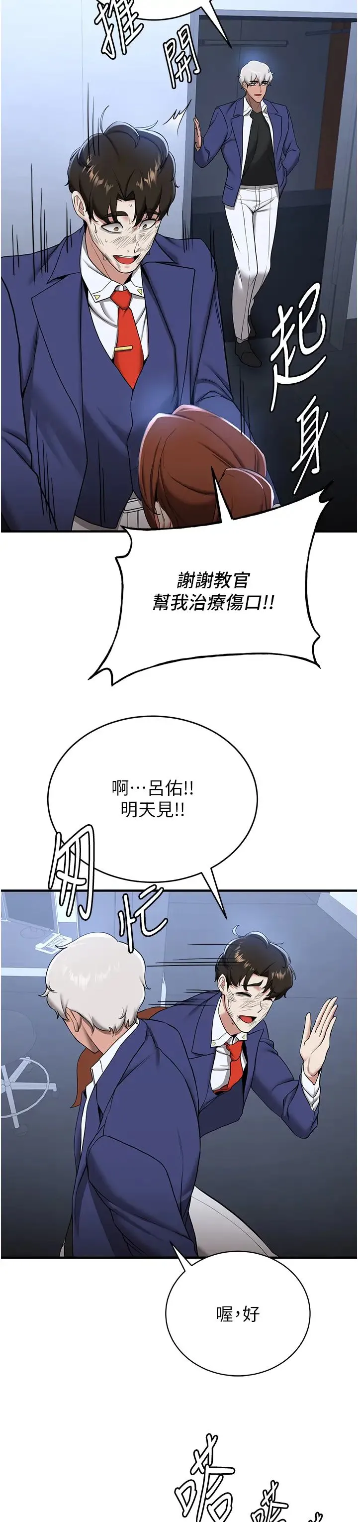 抢女友速成班 第23話-馴服教官的萬能肉棒 第13页