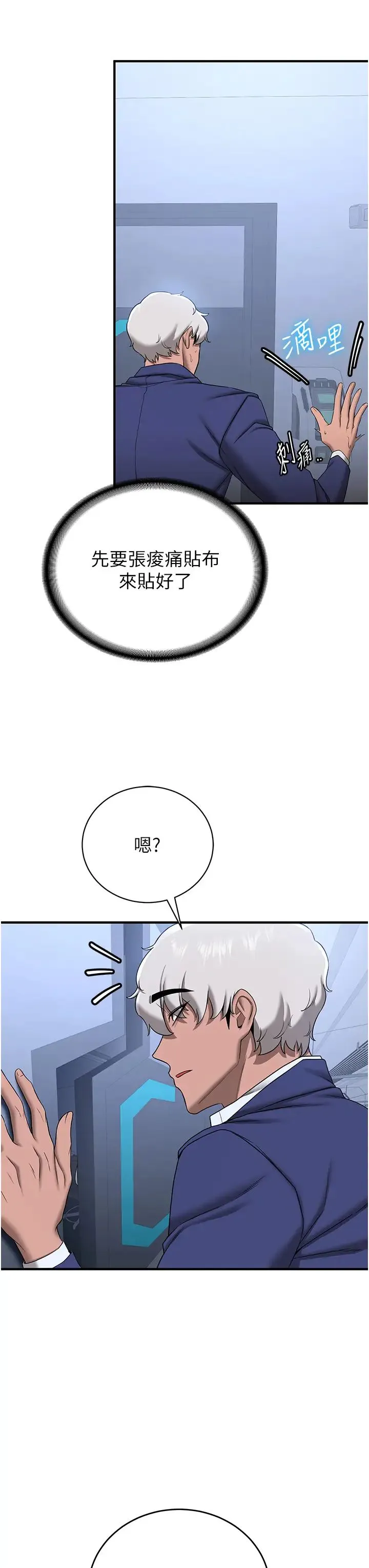 抢女友速成班 第23話-馴服教官的萬能肉棒 第5页