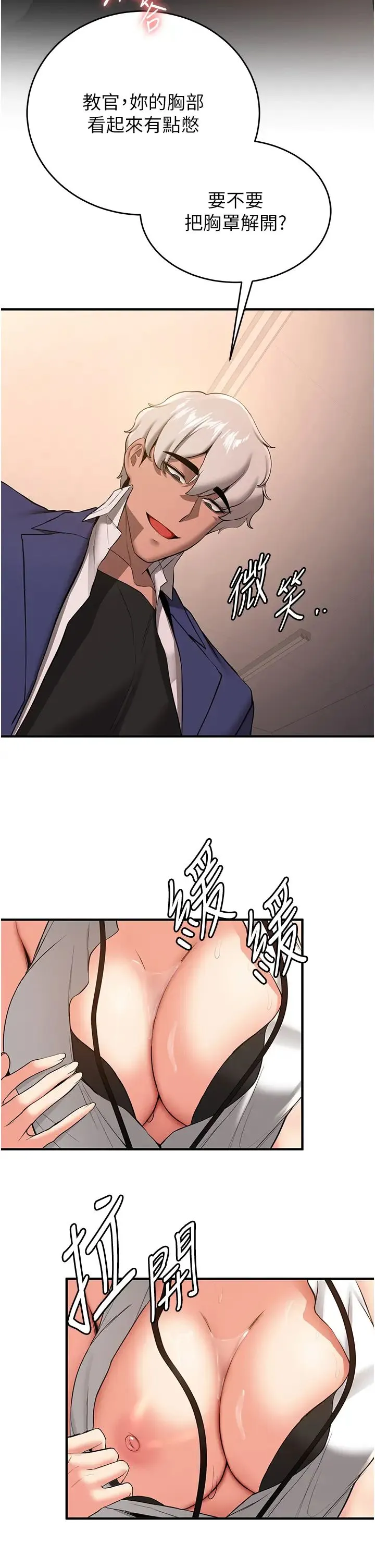抢女友速成班 第23話-馴服教官的萬能肉棒 第42页