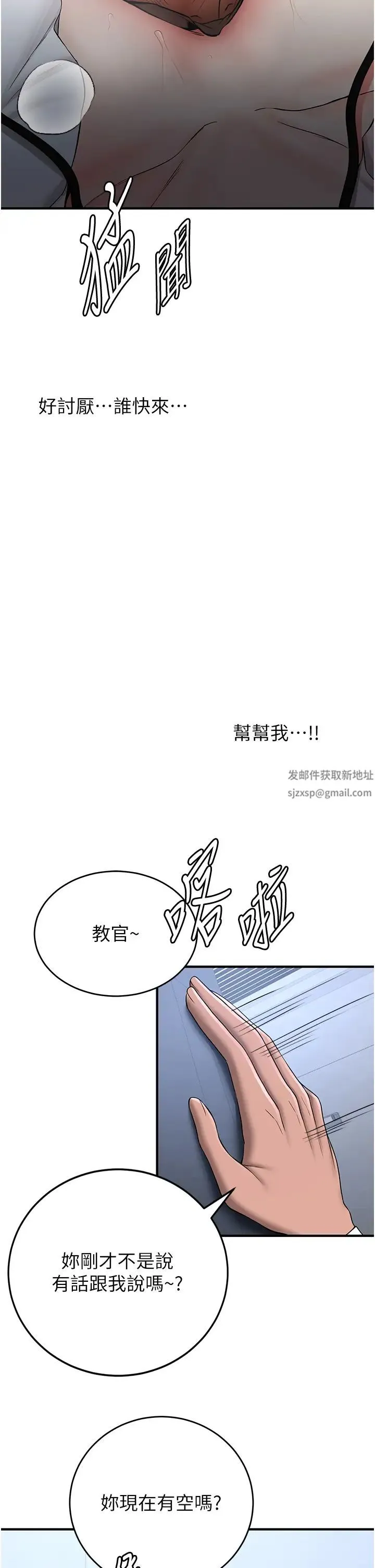 抢女友速成班 第23話-馴服教官的萬能肉棒 第12页