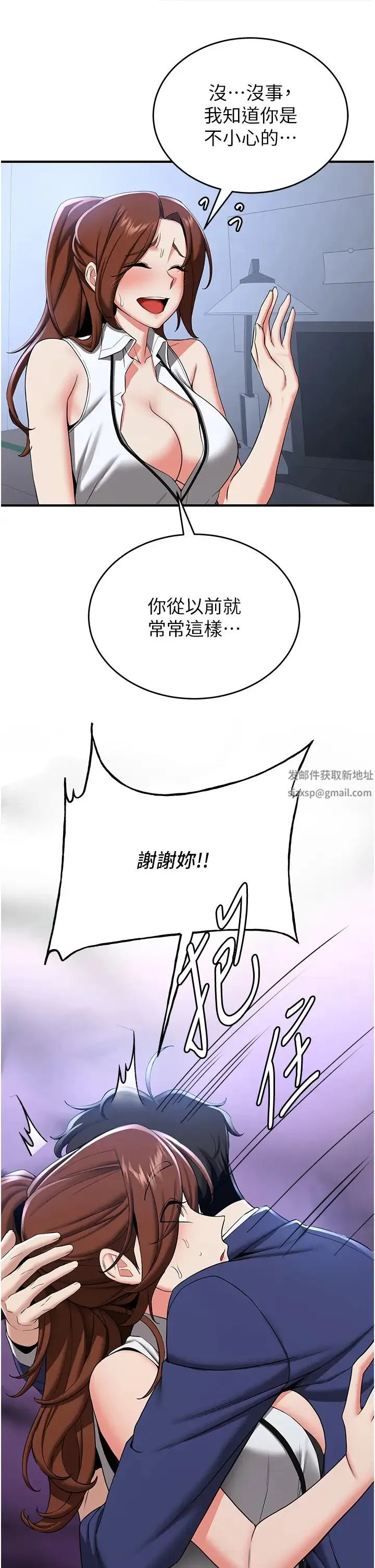 抢女友速成班 第23話-馴服教官的萬能肉棒 第7页