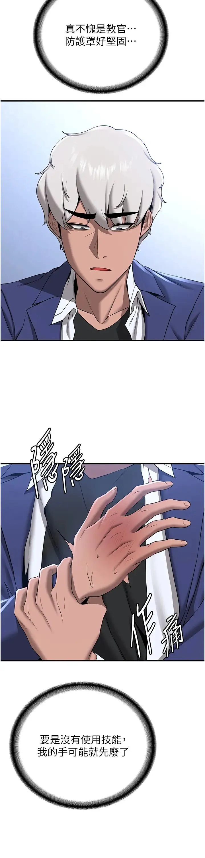 抢女友速成班 第23話-馴服教官的萬能肉棒 第4页