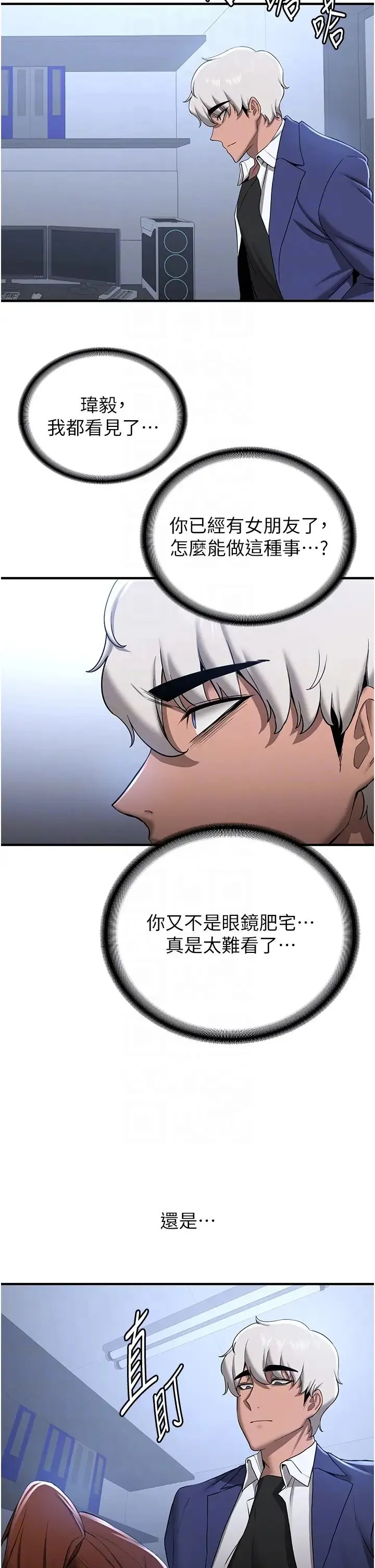 抢女友速成班 第23話-馴服教官的萬能肉棒 第14页