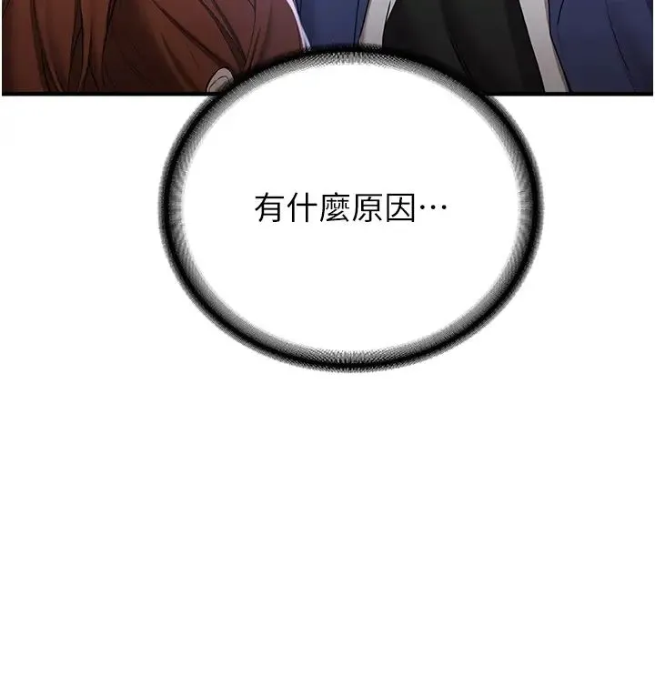 抢女友速成班 第23話-馴服教官的萬能肉棒 第15页
