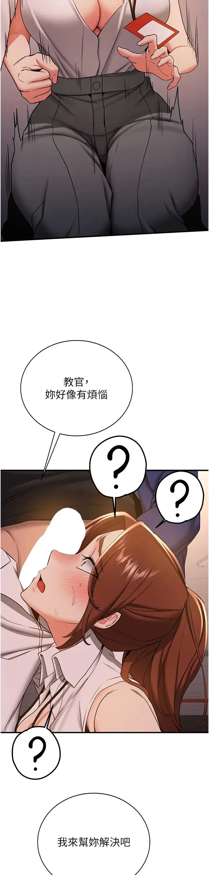 抢女友速成班 第23話-馴服教官的萬能肉棒 第21页
