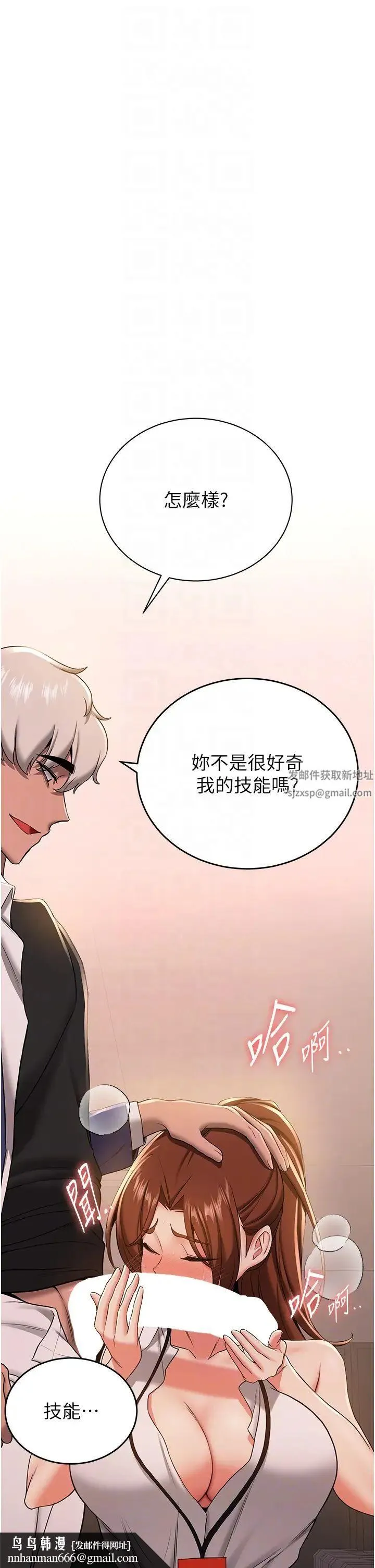 抢女友速成班 第23話-馴服教官的萬能肉棒 第24页