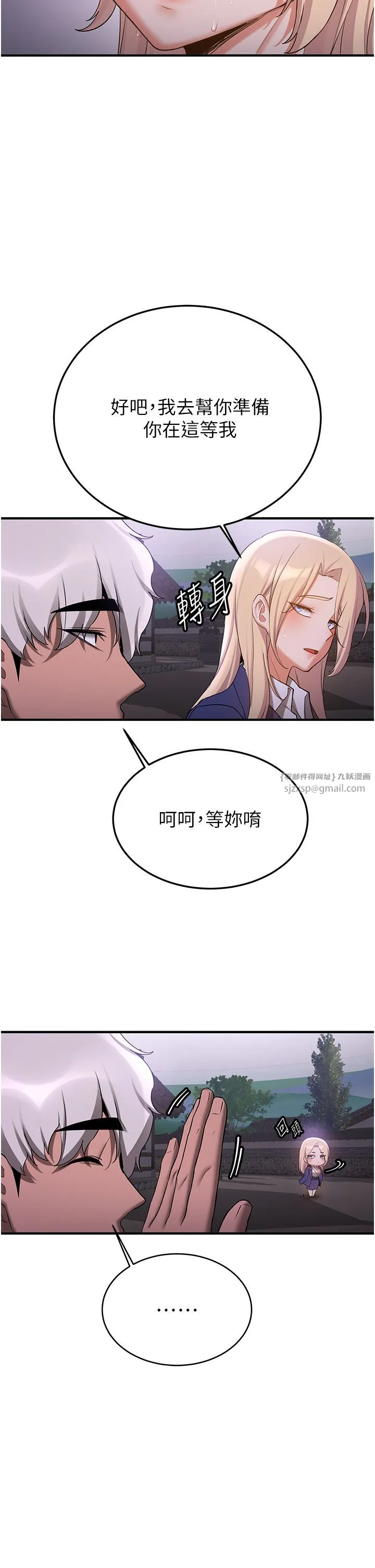 抢女友速成班 第59話-請先用肉棒「付款」 第7页