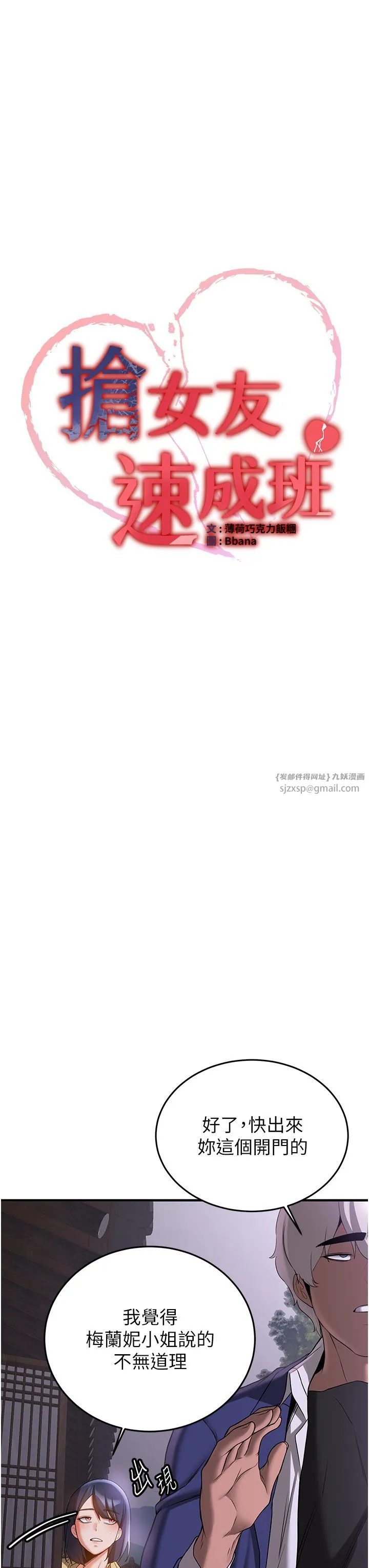 抢女友速成班 第59話-請先用肉棒「付款」 第8页