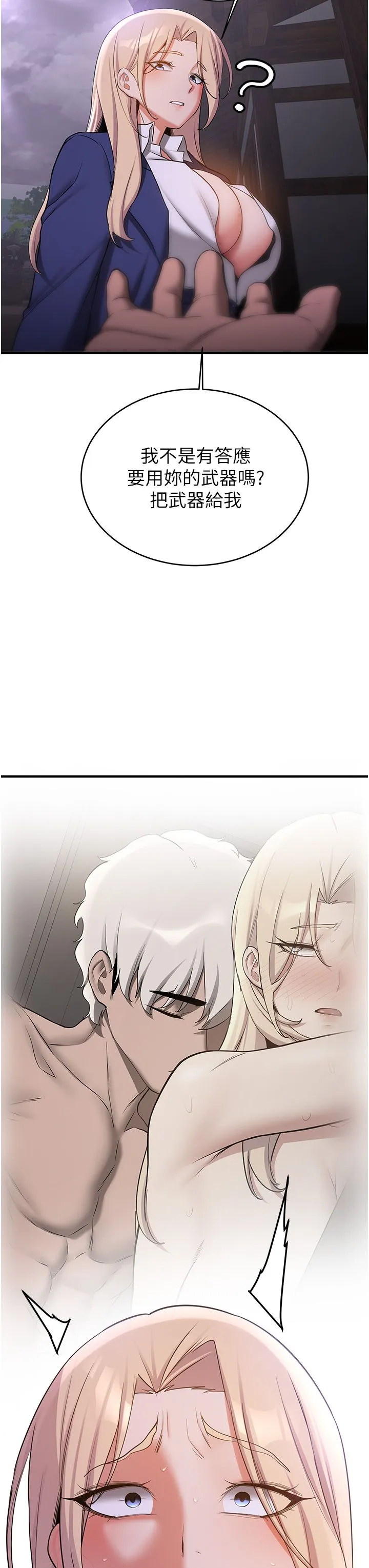 抢女友速成班 第59話-請先用肉棒「付款」 第3页