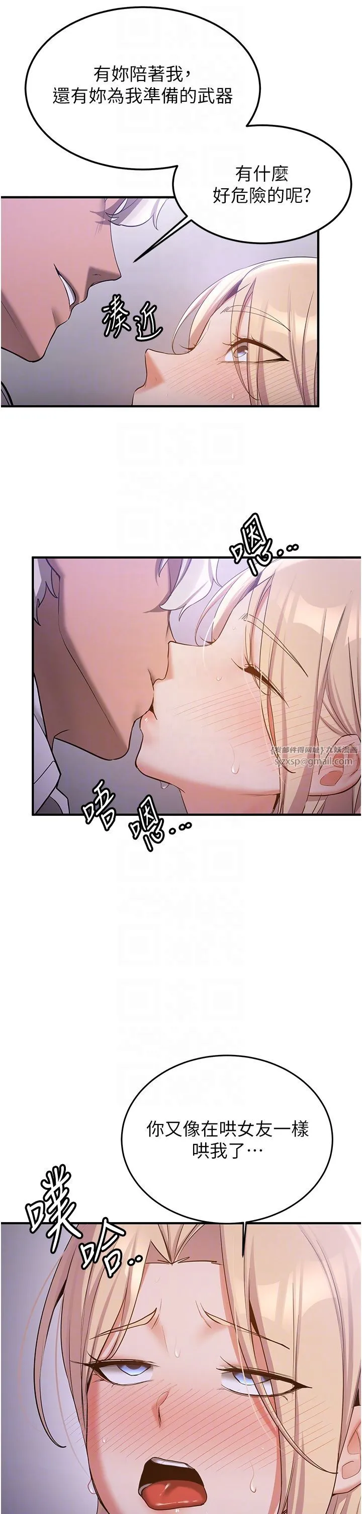 抢女友速成班 第59話-請先用肉棒「付款」 第6页