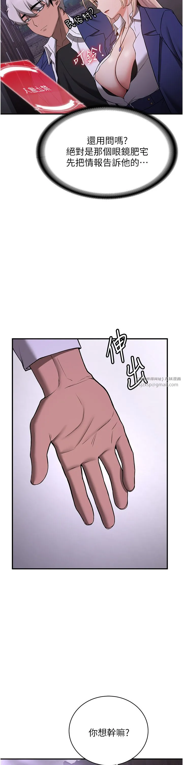 抢女友速成班 第59話-請先用肉棒「付款」 第2页