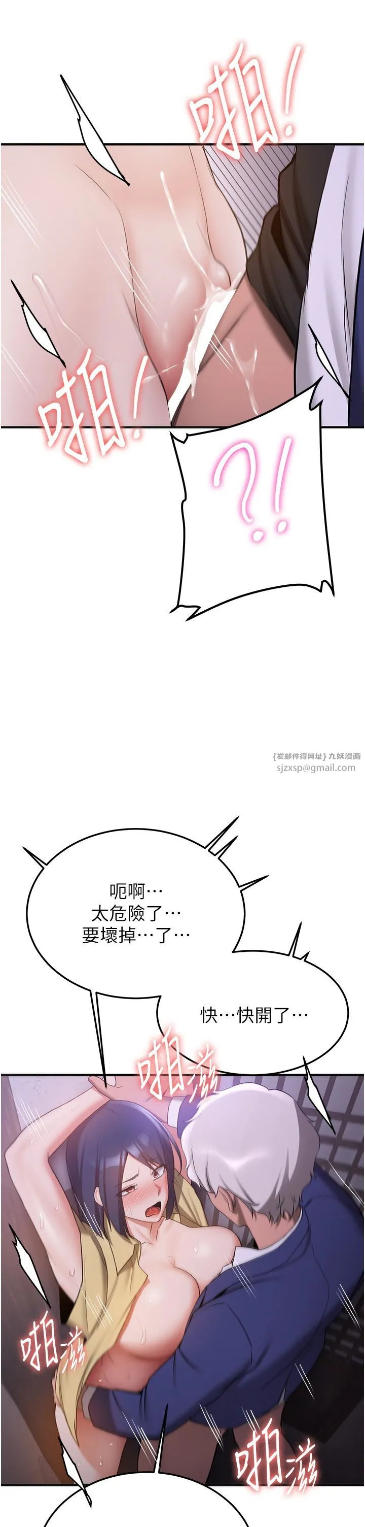 抢女友速成班 第59話-請先用肉棒「付款」 第23页