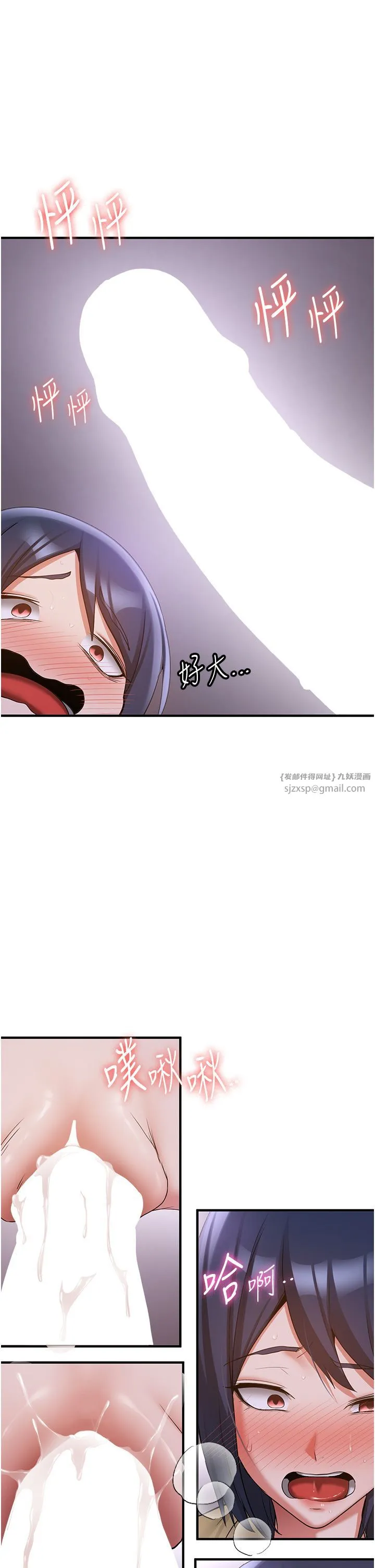 抢女友速成班 第59話-請先用肉棒「付款」 第15页