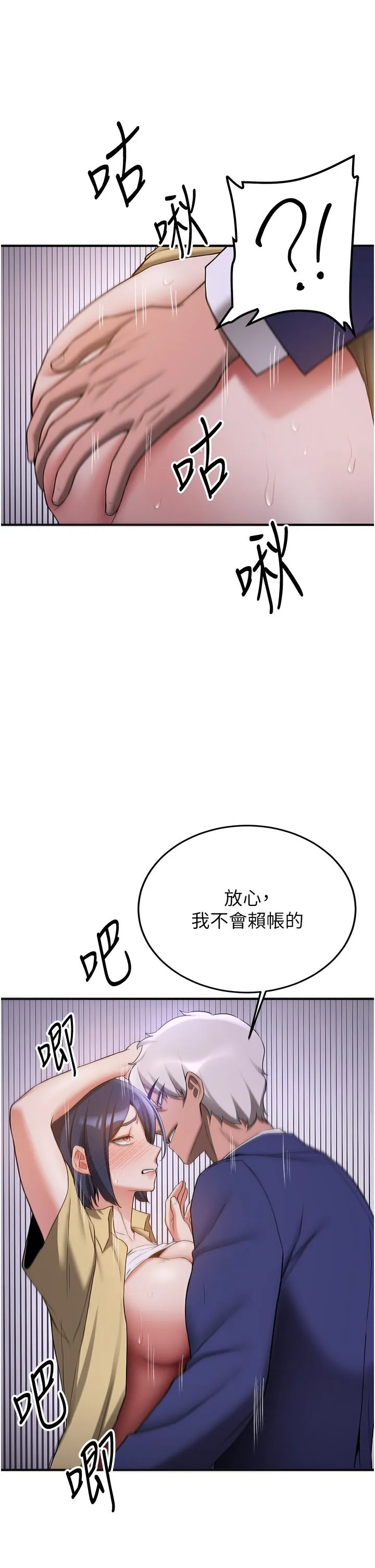 抢女友速成班 第59話-請先用肉棒「付款」 第20页