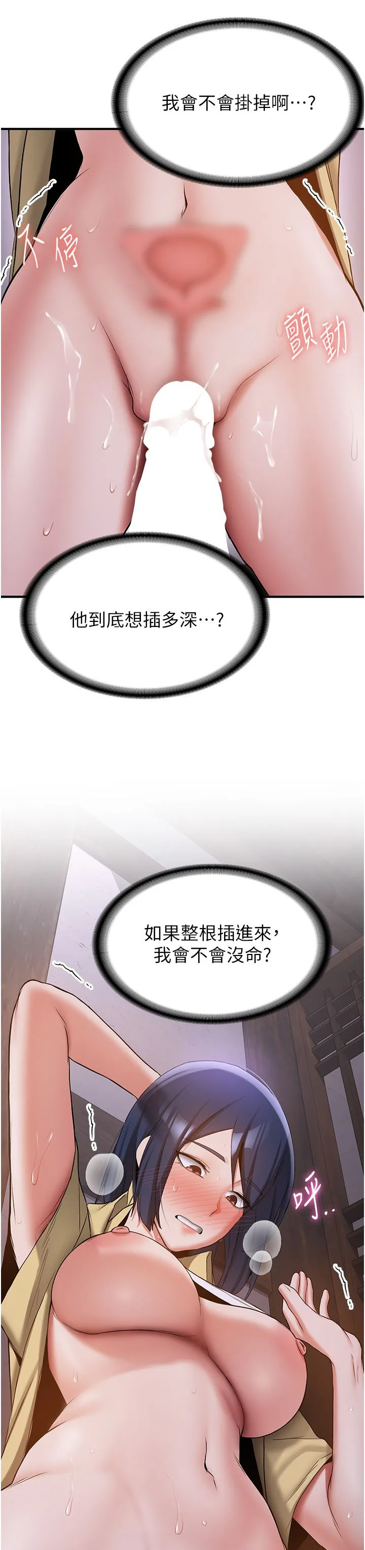抢女友速成班 第59話-請先用肉棒「付款」 第17页
