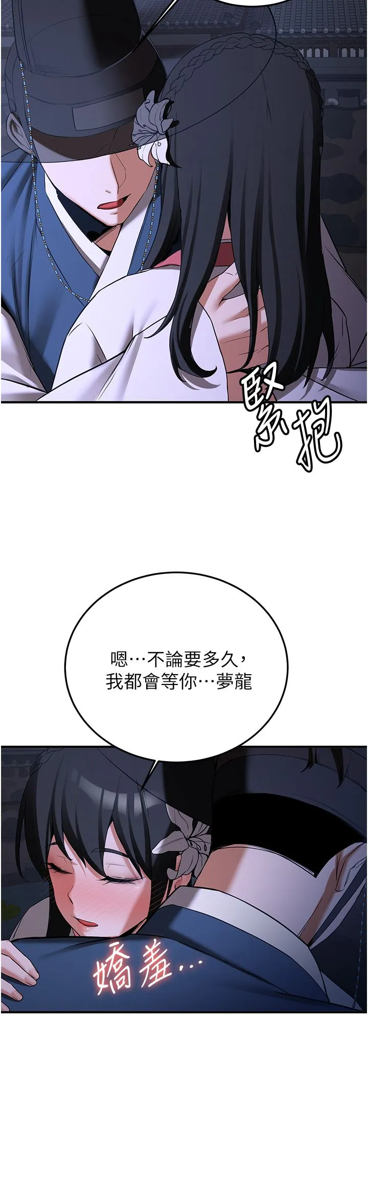 抢女友速成班 第59話-請先用肉棒「付款」 第37页