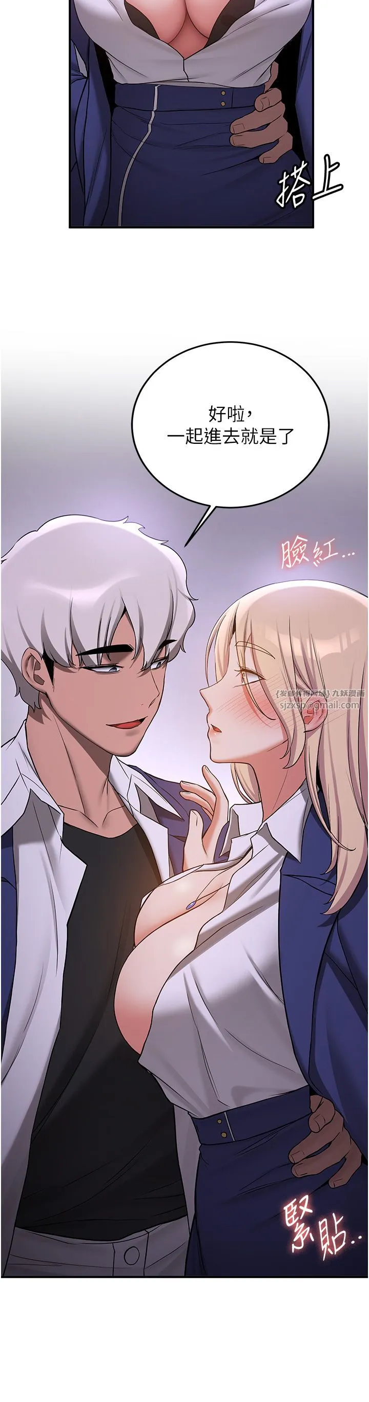 抢女友速成班 第59話-請先用肉棒「付款」 第5页