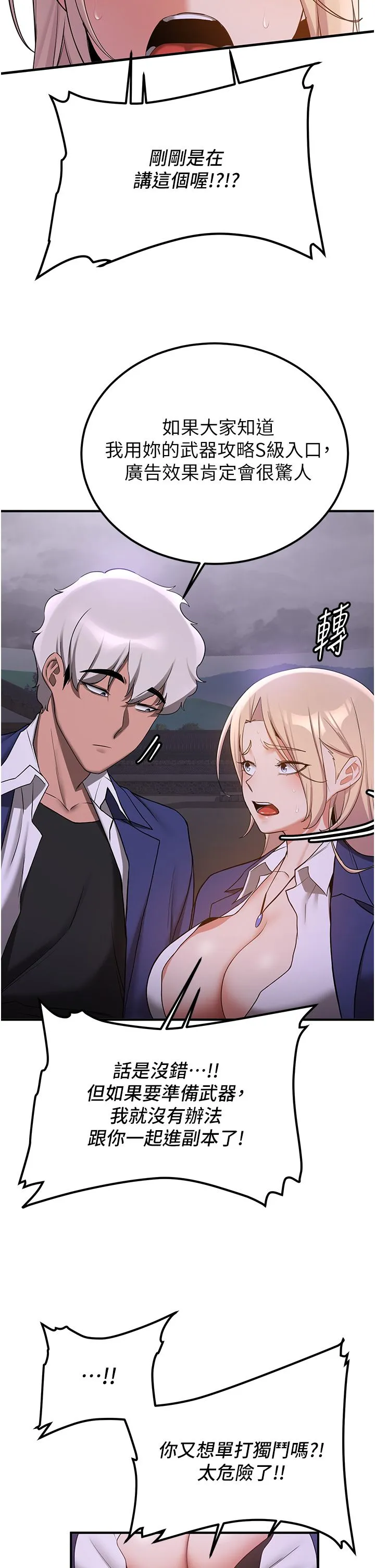 抢女友速成班 第59話-請先用肉棒「付款」 第4页