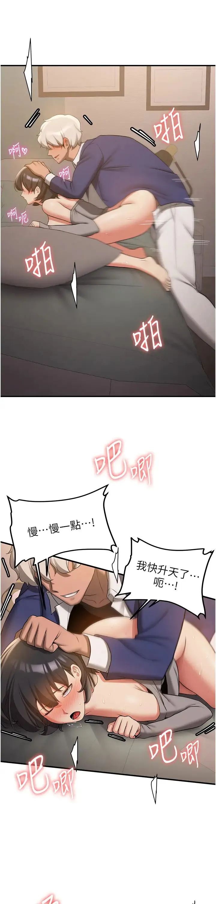 抢女友速成班 第54話-誰叫妳要先挑逗我? 第40页