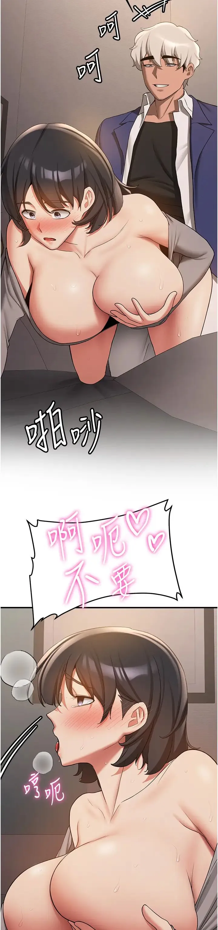 抢女友速成班 第54話-誰叫妳要先挑逗我? 第27页