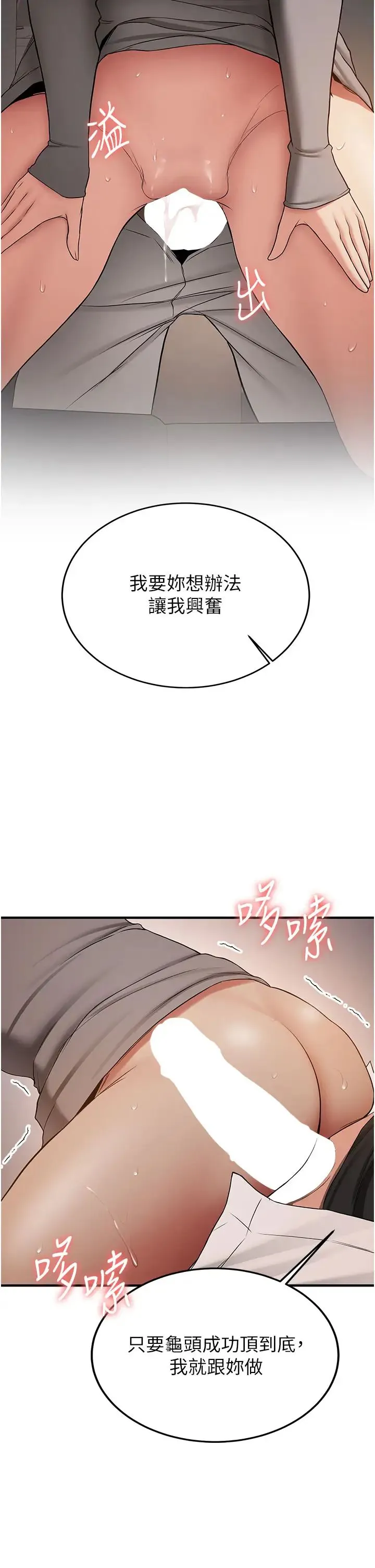 抢女友速成班 第54話-誰叫妳要先挑逗我? 第9页