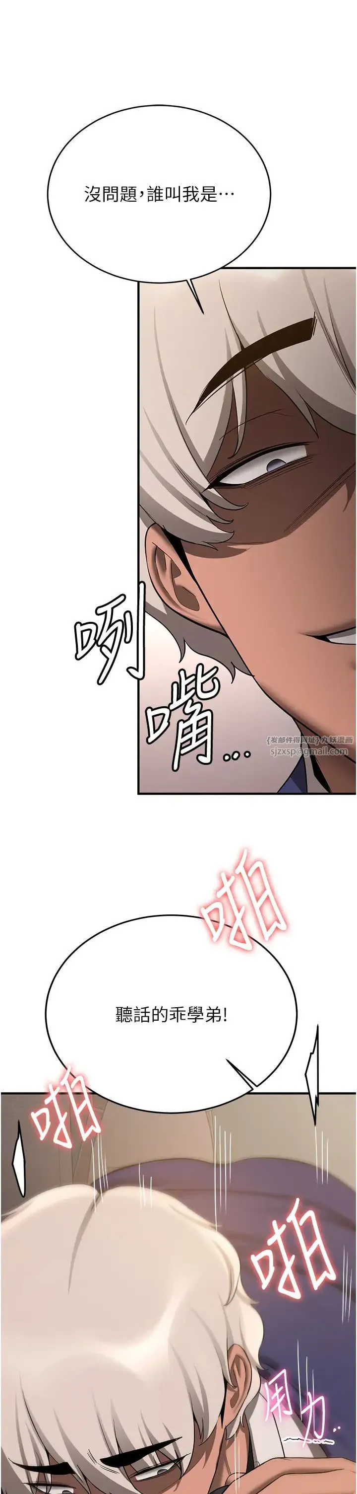抢女友速成班 第54話-誰叫妳要先挑逗我? 第37页